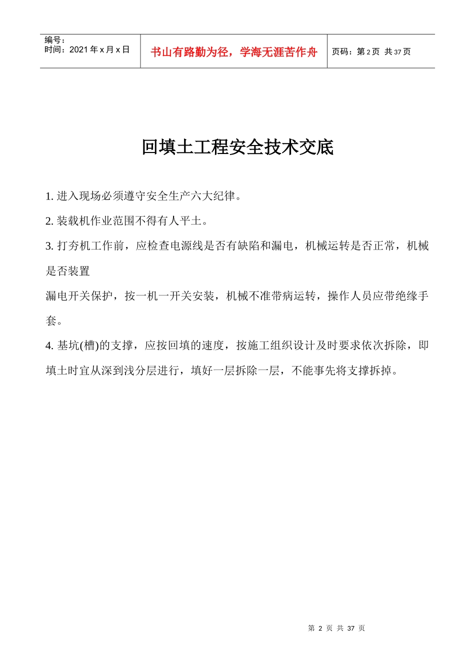 各工种安全技术交底_第2页