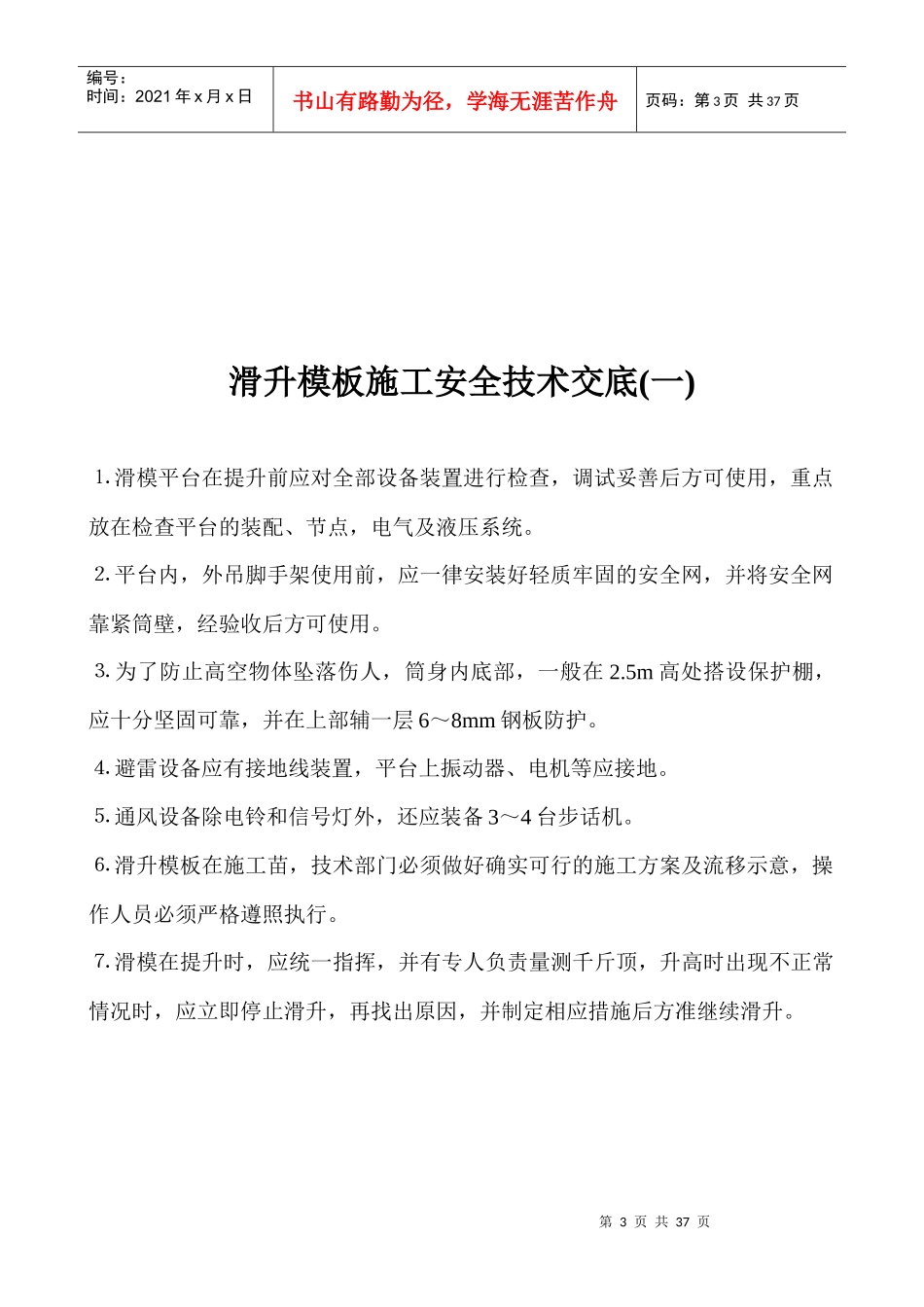 各工种安全技术交底_第3页