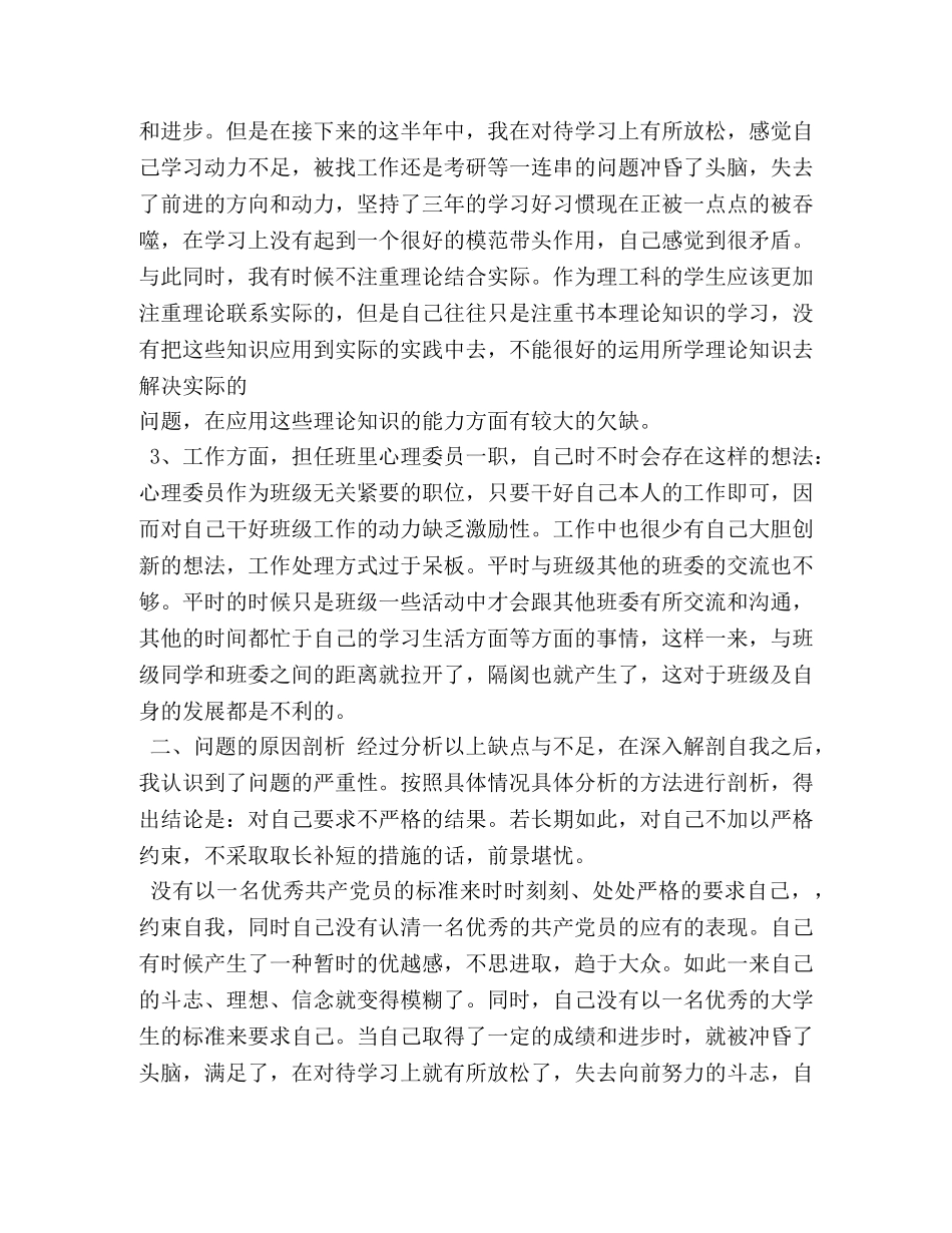 大学生党员个人党性分析报告 _第2页