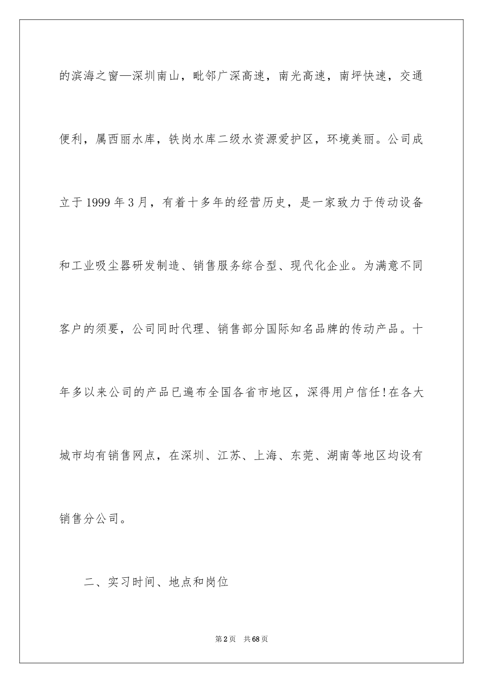 2024外贸业务实习报告_1_第2页