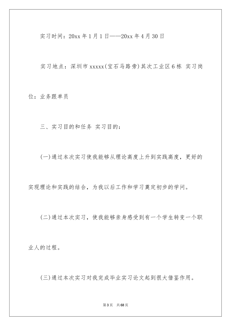 2024外贸业务实习报告_1_第3页