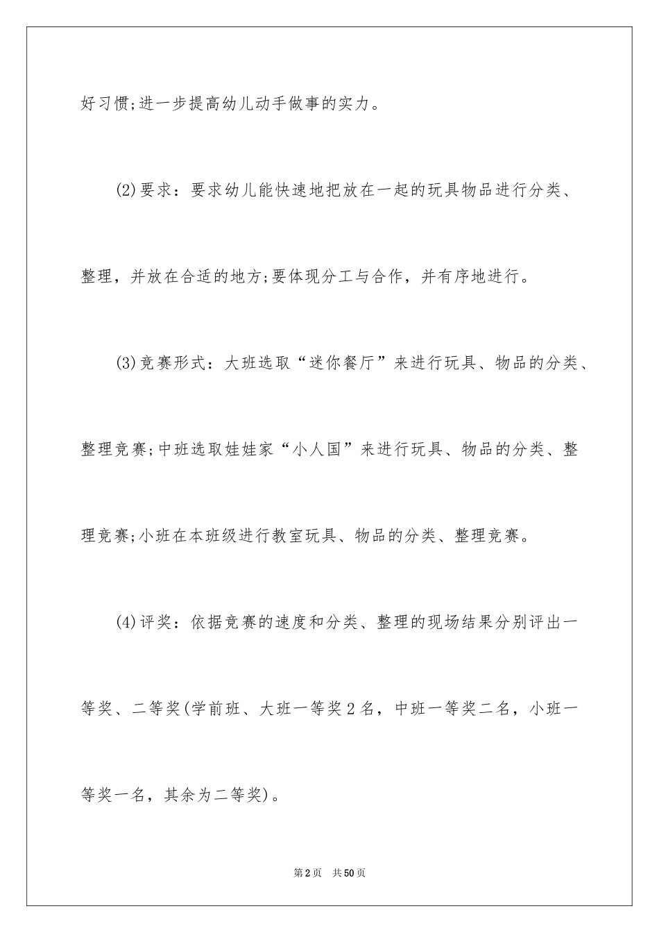 2024六一儿童节方案_1_第2页