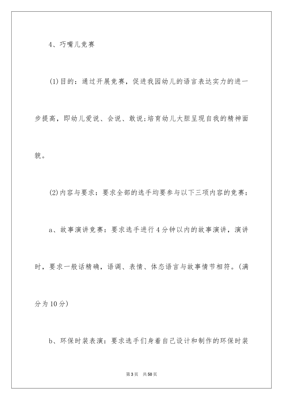 2024六一儿童节方案_1_第3页