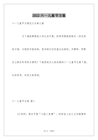 2024六一儿童节方案_1
