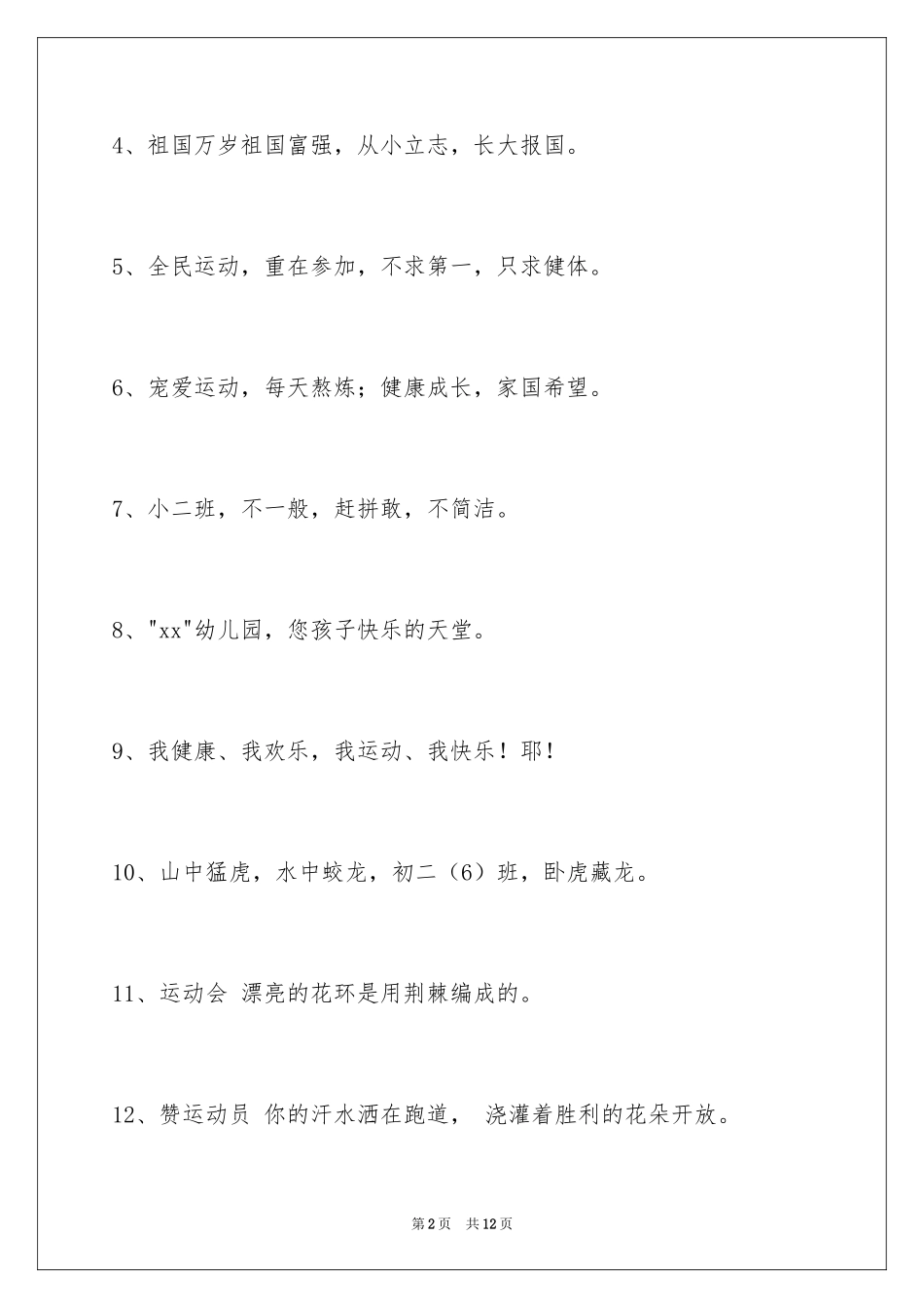 2024增强士气的运动会口号_第2页