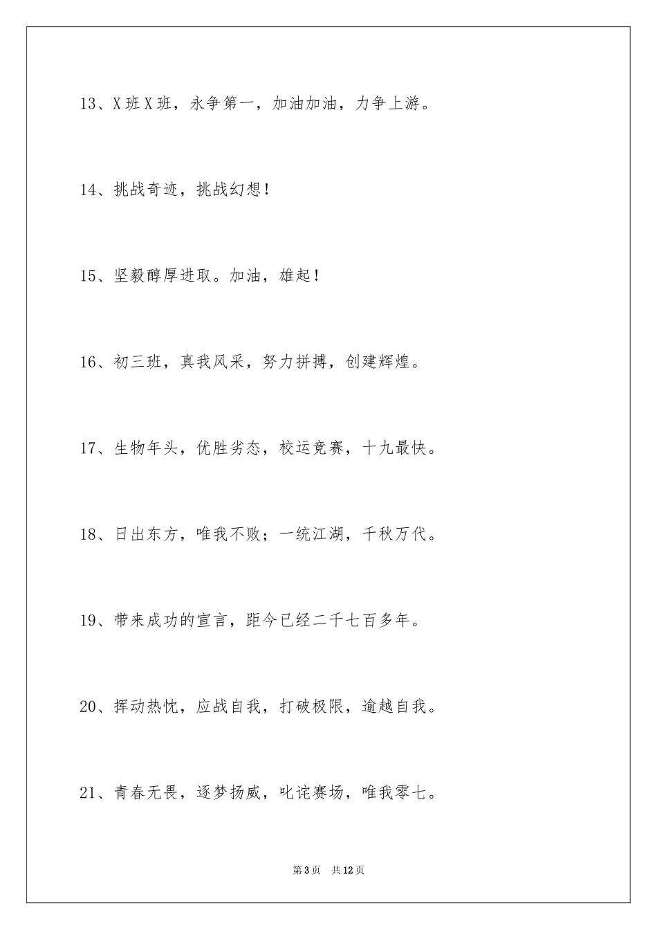 2024增强士气的运动会口号_第3页