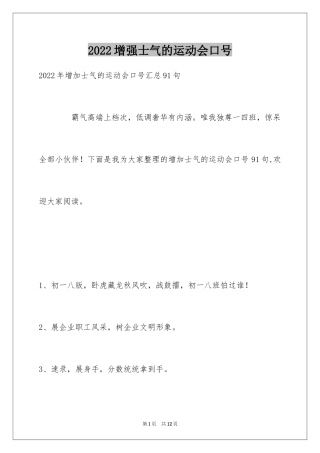 2024增强士气的运动会口号