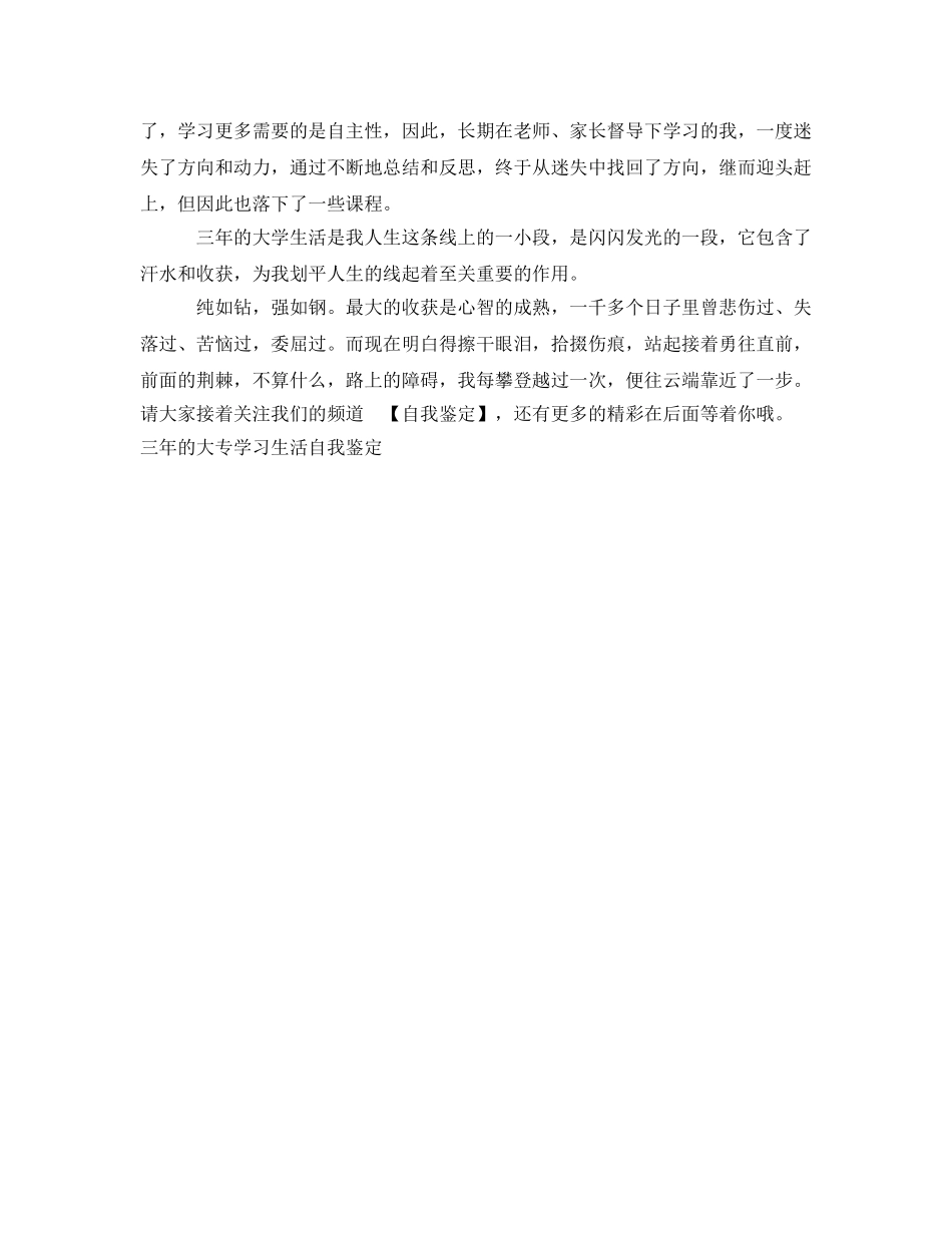 大学三年的学习自我鉴定参考 _第2页