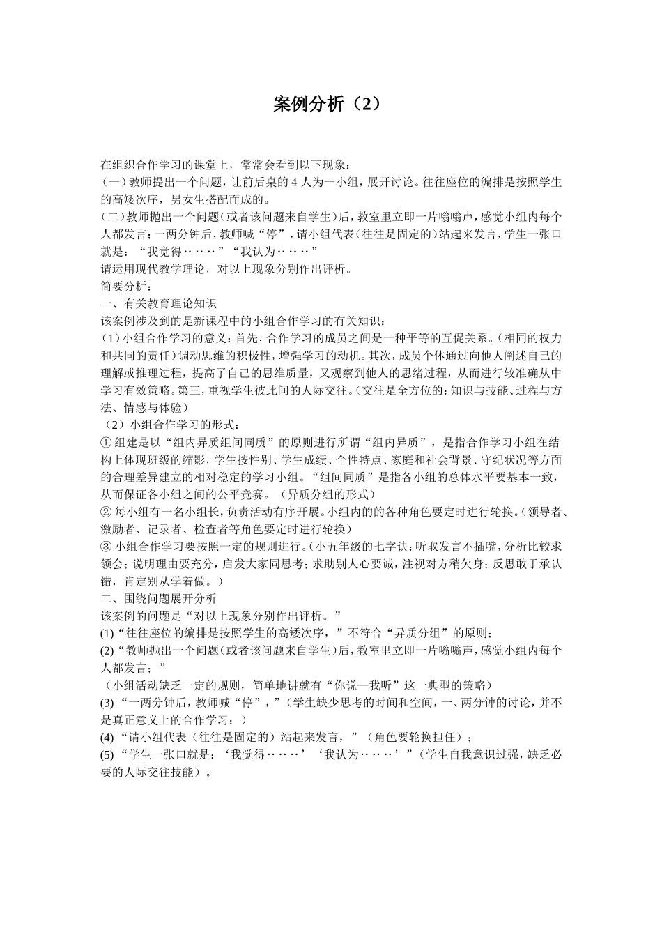 案例分析(3)_第1页