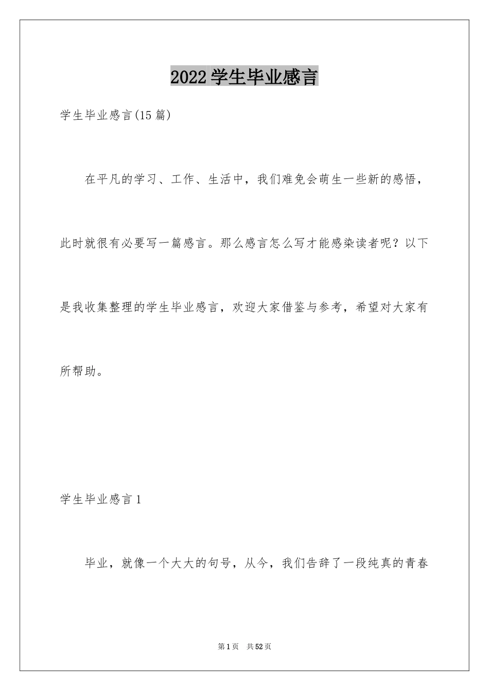 2024学生毕业感言_第1页