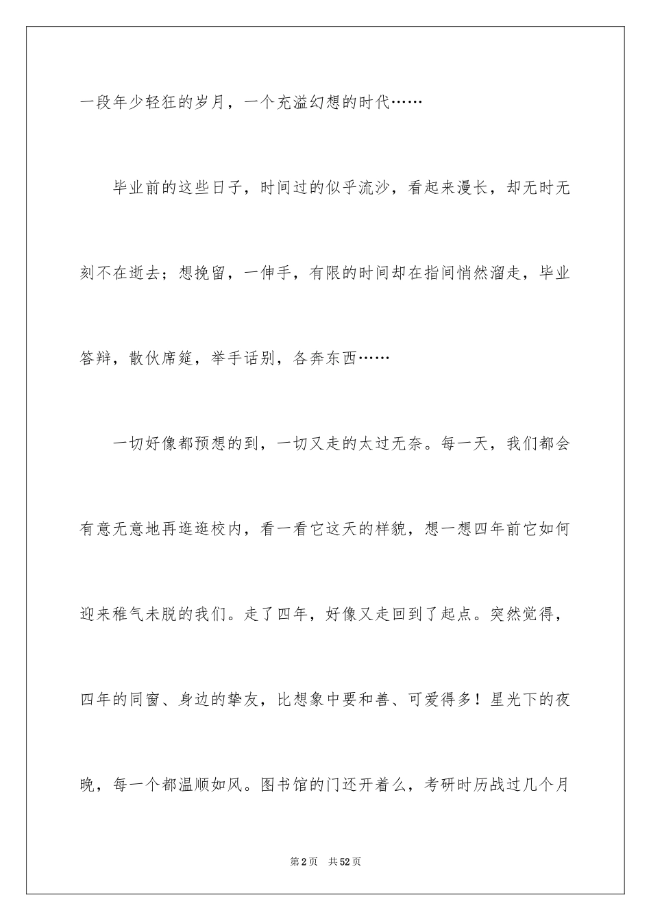 2024学生毕业感言_第2页