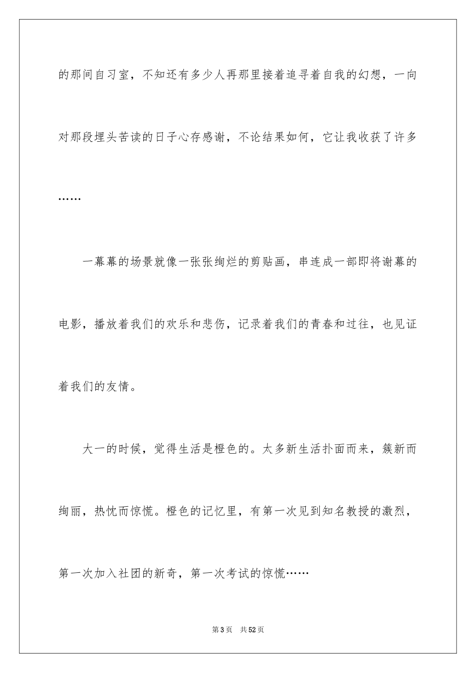 2024学生毕业感言_第3页