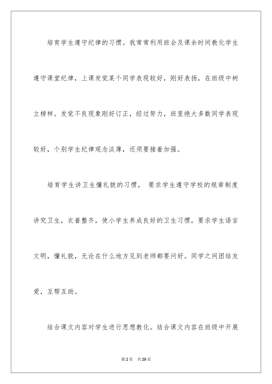 2024四月班级工作总结_第2页