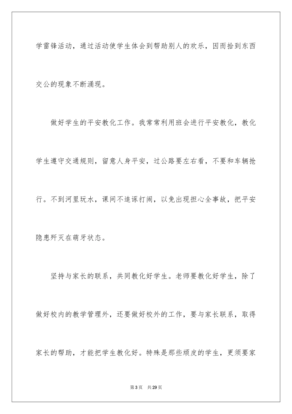 2024四月班级工作总结_第3页