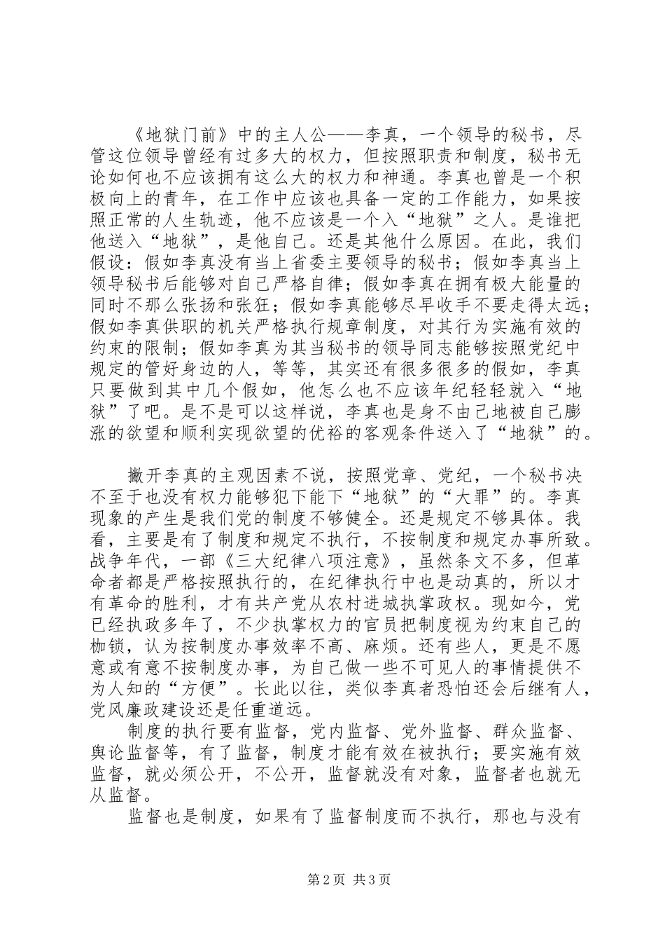 《地狱门前》读后感－从“法制”到“法治”_第2页