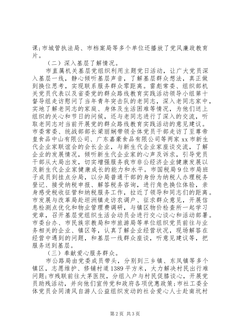 20XX年机关主题党日活动总结_第2页