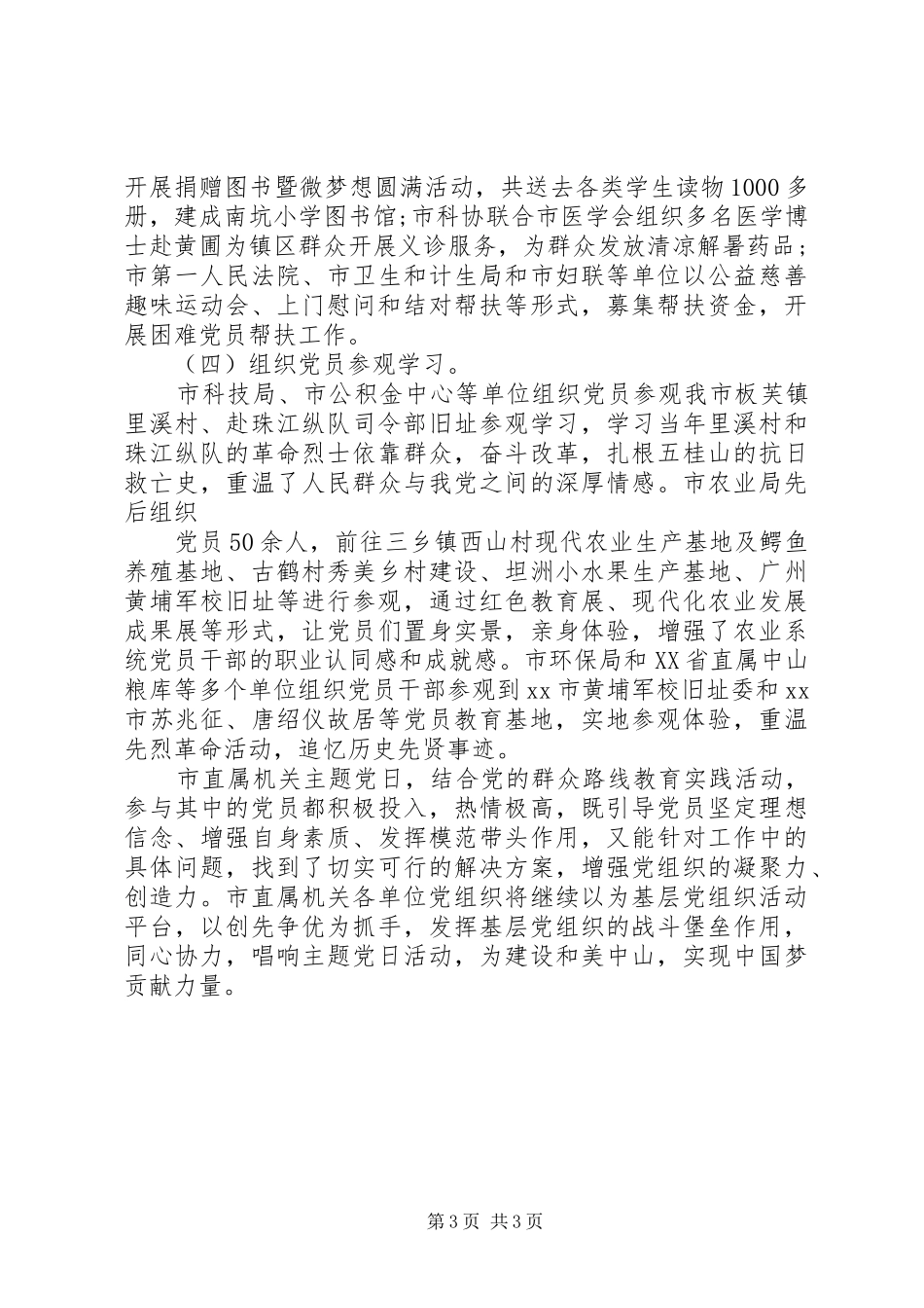 20XX年机关主题党日活动总结_第3页