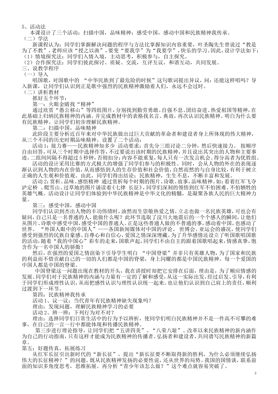 弘扬和培育民族精神说课稿_第2页