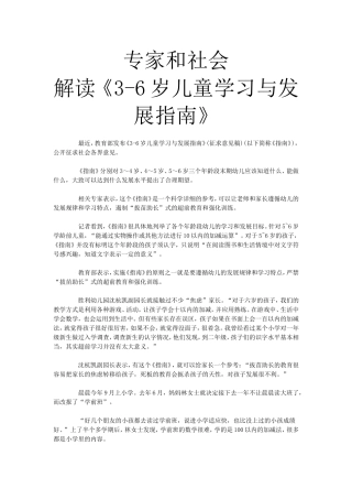 三到六岁儿童发展指南