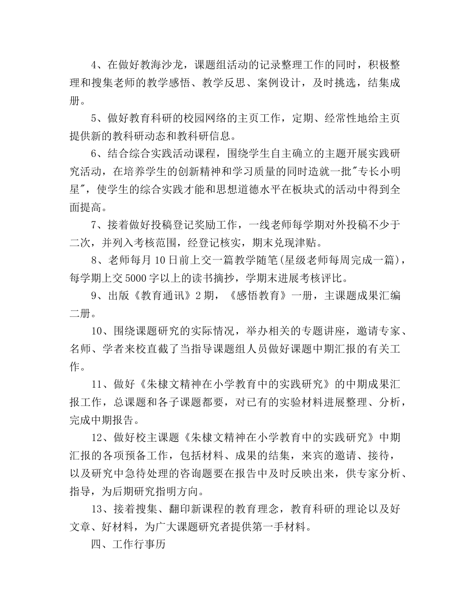 教研室工作参考计划范文 (2) _第2页