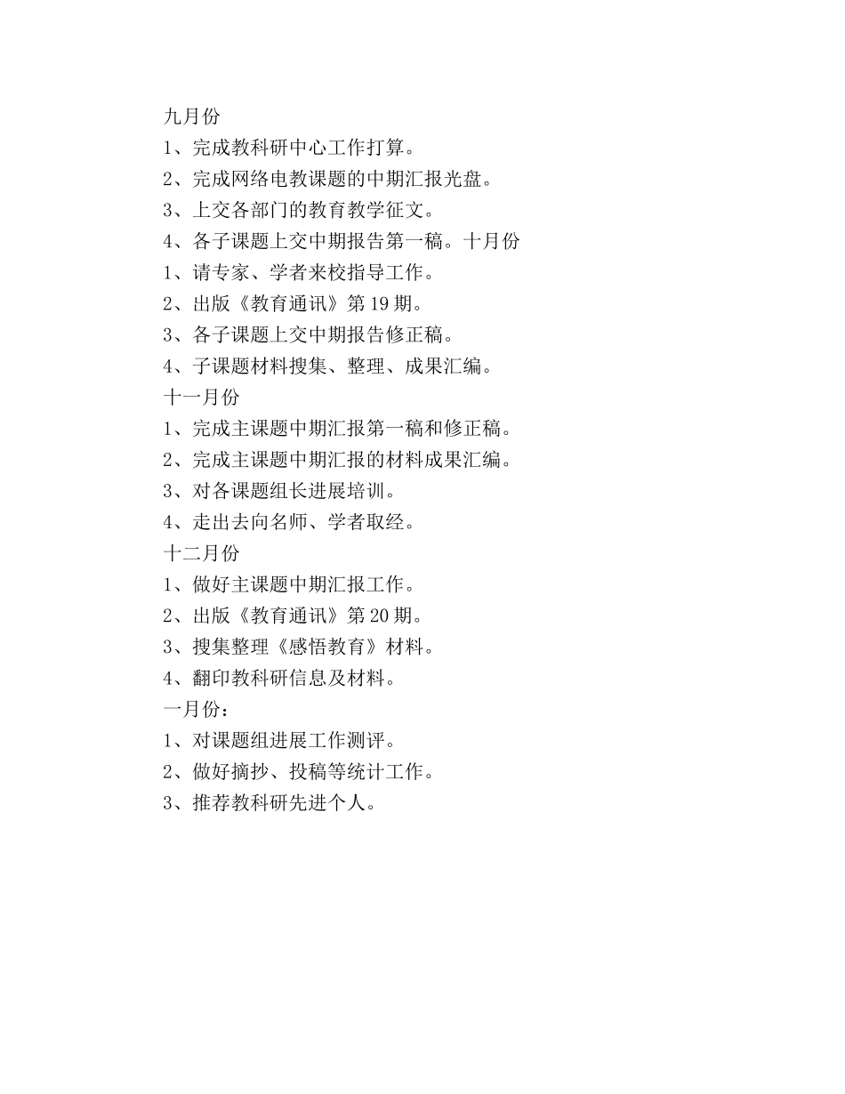 教研室工作参考计划范文 (2) _第3页