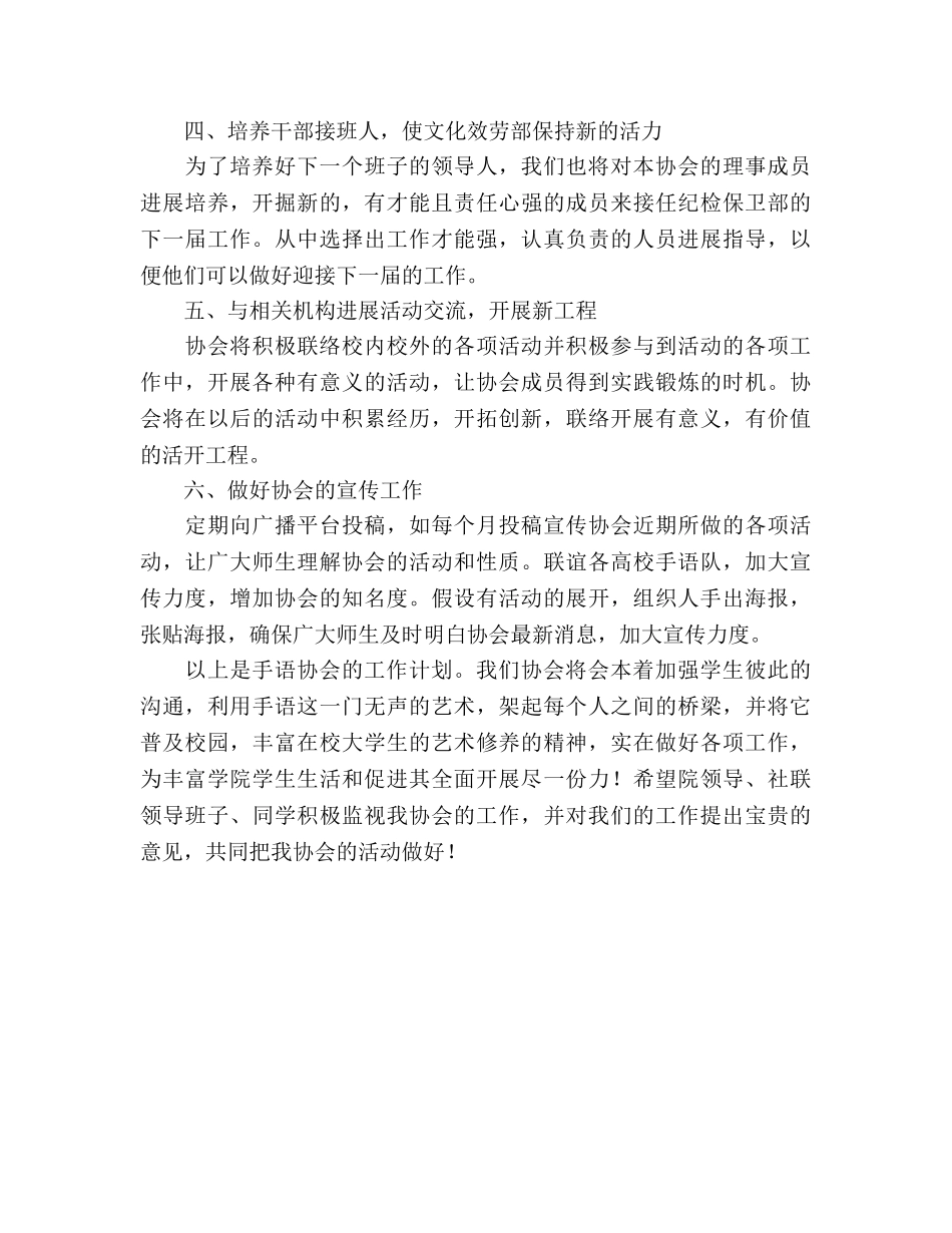 大学生学生会手语协会工作参考计划 _第2页