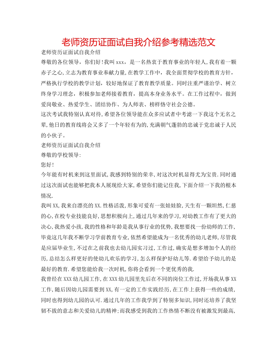 教师资格证面试自我介绍参考精选范文 _第1页