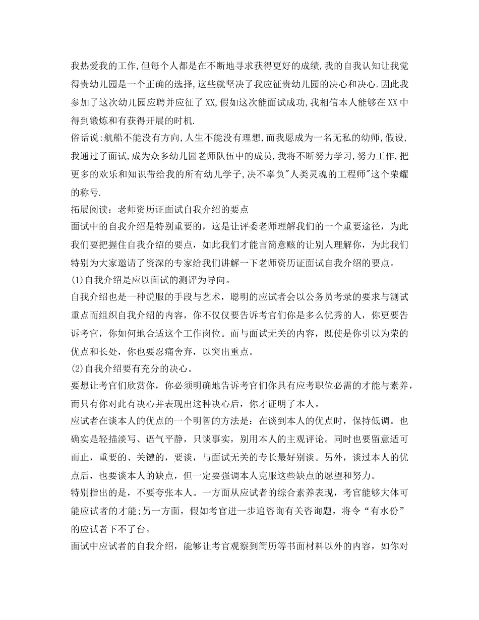 教师资格证面试自我介绍参考精选范文 _第2页