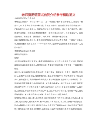 教师资格证面试自我介绍参考精选范文 