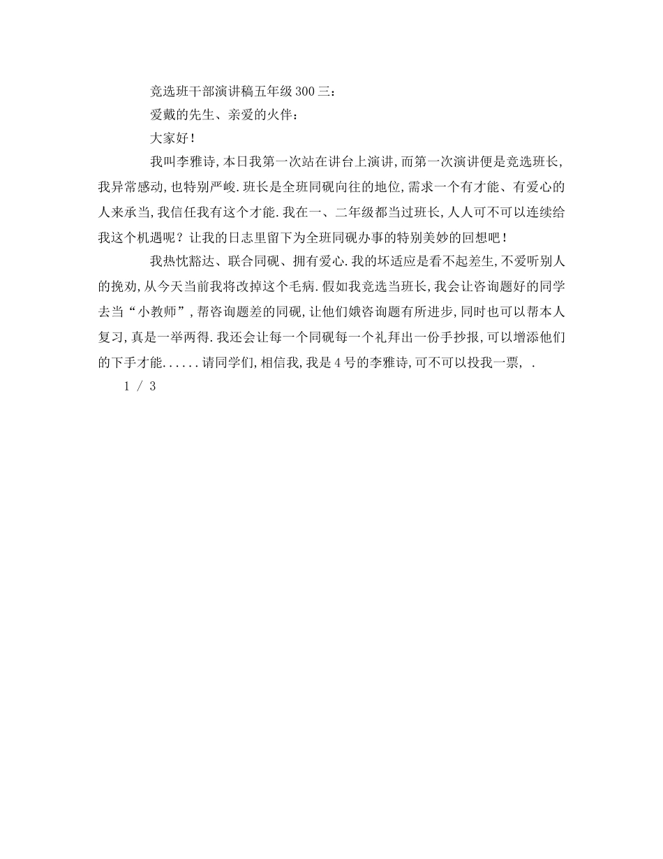 竞选班干部五年级(1) _第2页