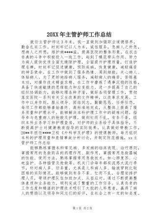 20XX年主管护师工作总结