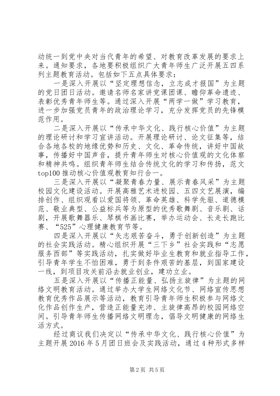 20XX年团日活动总结 _第2页