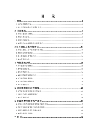 医院节能报告分析