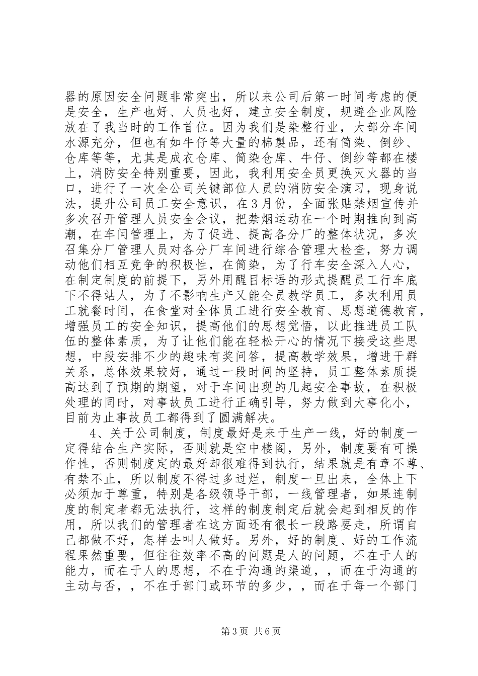 20XX年行政人事部年度工作总结_第3页