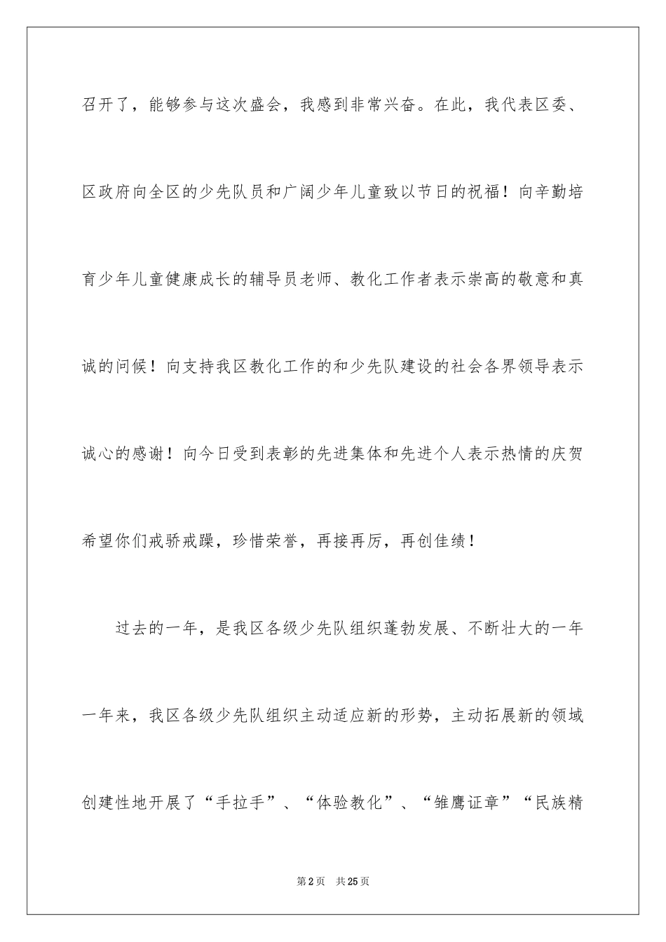 2024六一儿童节演讲稿_330_第2页