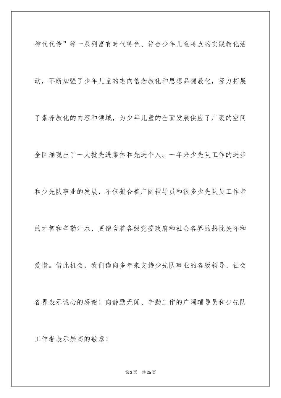 2024六一儿童节演讲稿_330_第3页