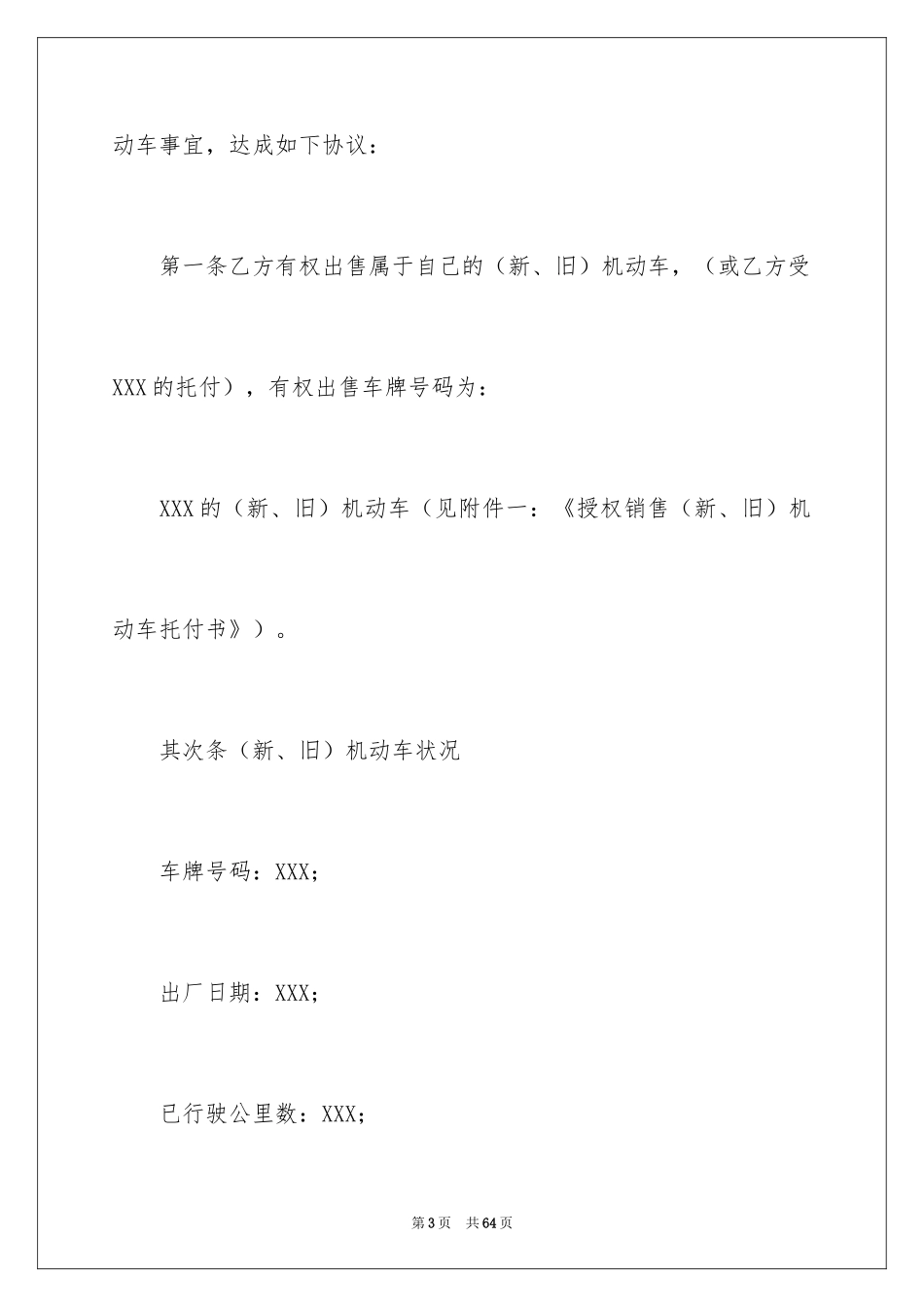 2024买卖合同_2511_第3页