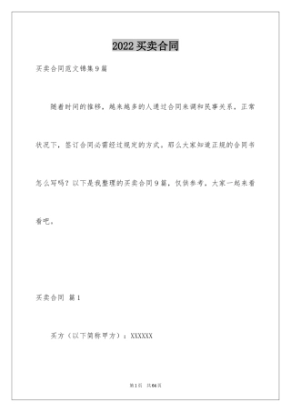 2024买卖合同_2511