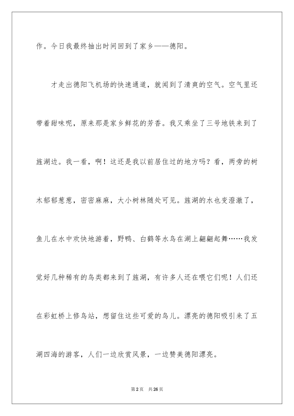 2024二十年后的家乡话题作文_1_第2页