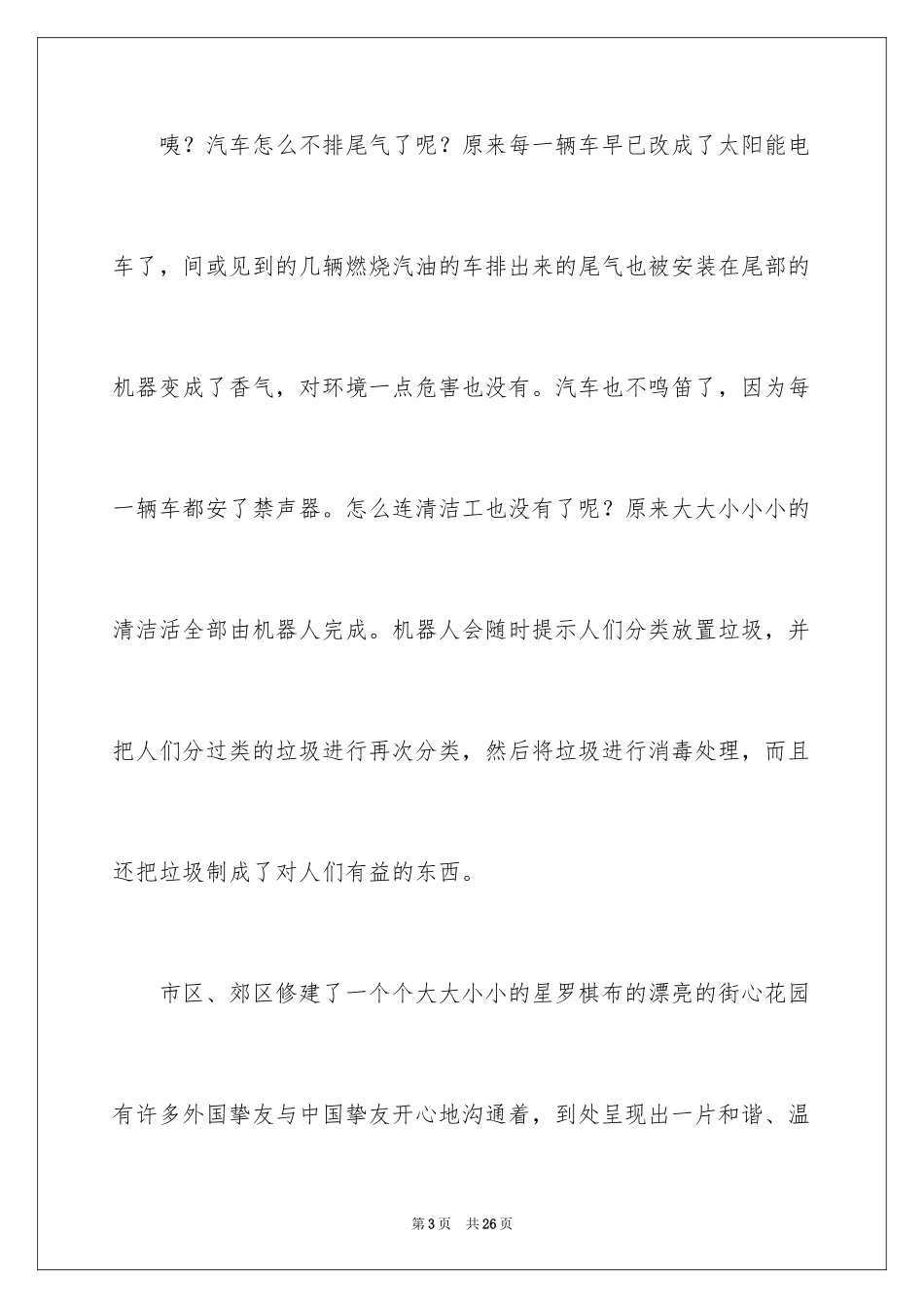 2024二十年后的家乡话题作文_1_第3页