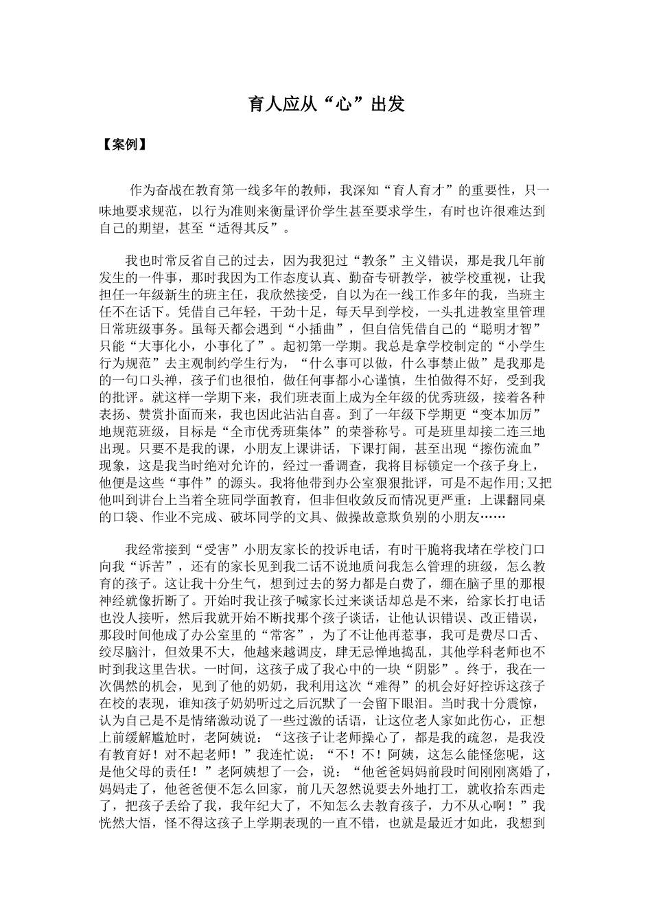 育人应从“心”出发_第1页