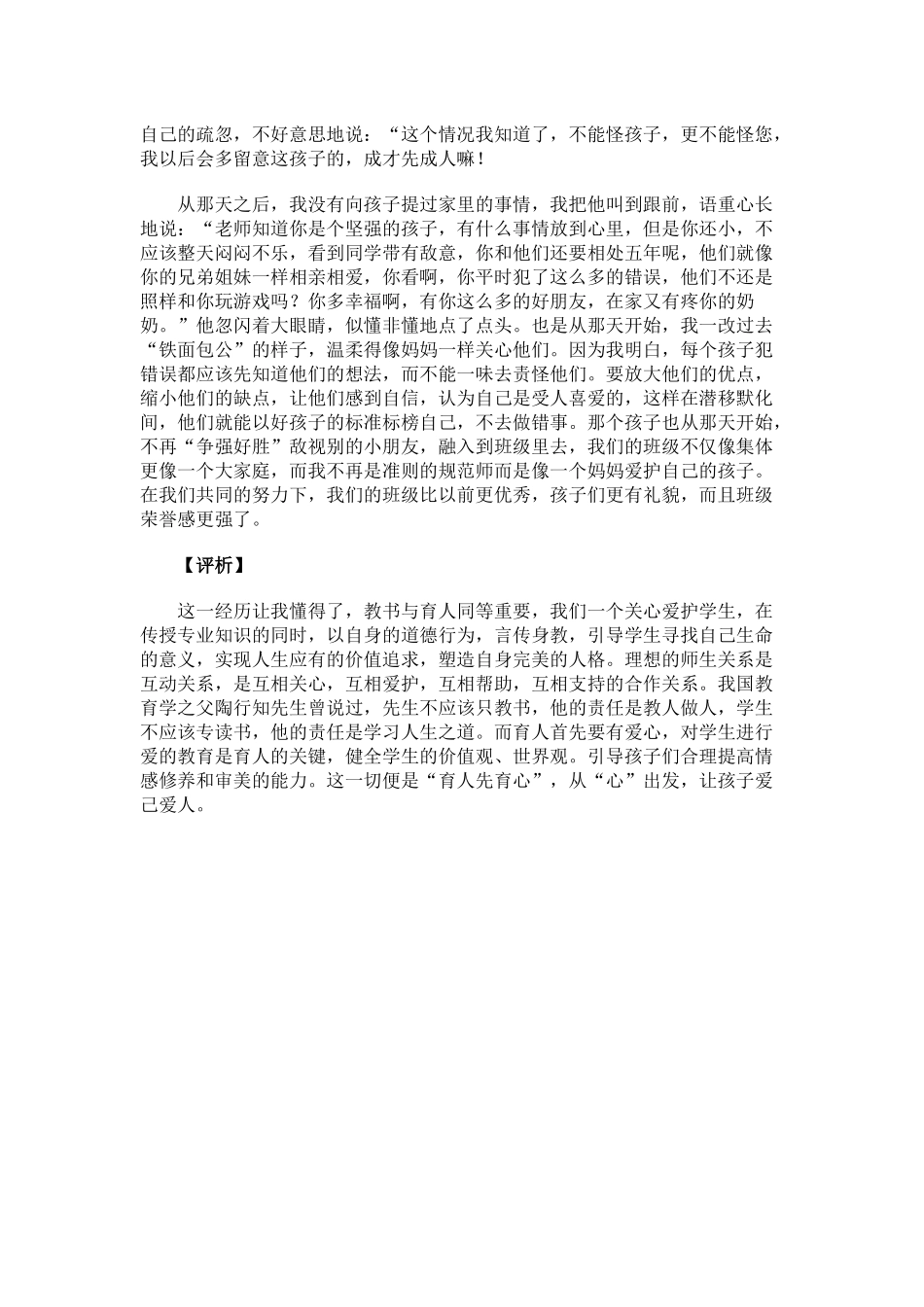 育人应从“心”出发_第2页