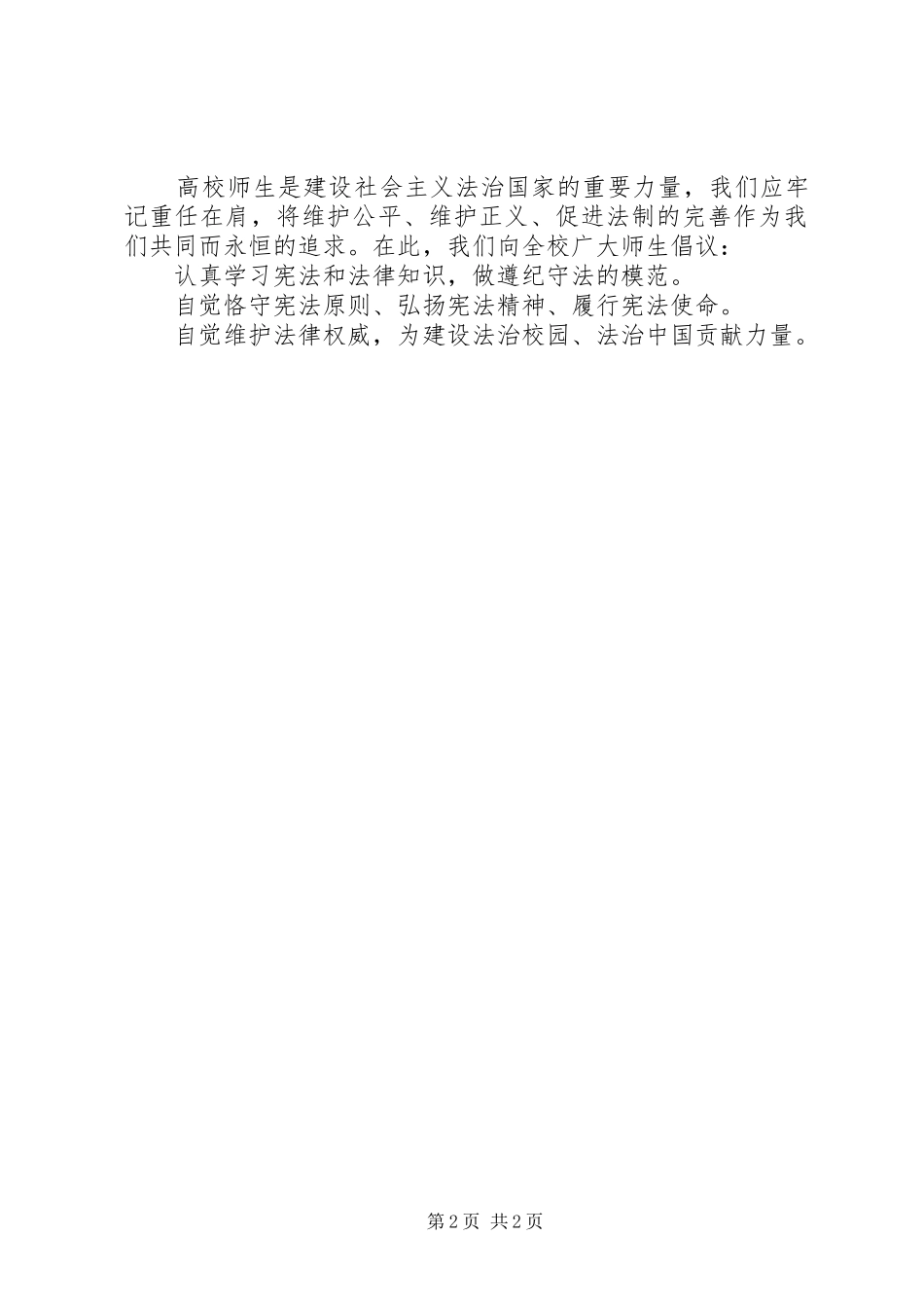 12.4国家宪法日倡议书_第2页