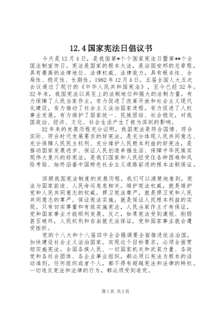 12.4国家宪法日倡议书
