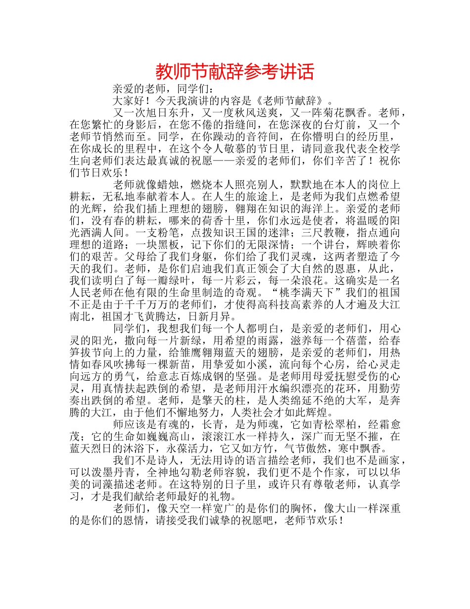 教师节献辞 _第1页