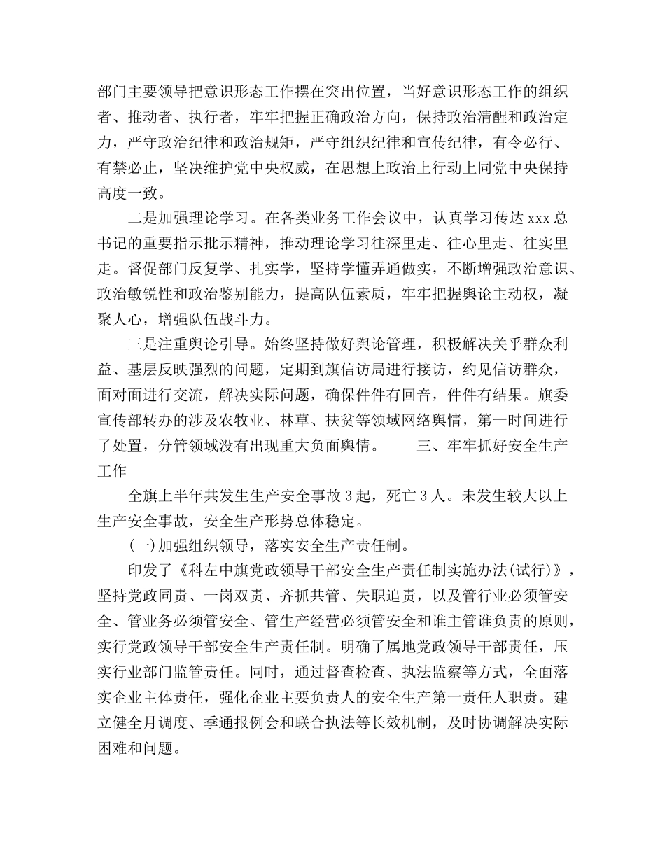 常务党员一岗双责述廉工作汇报 _第2页