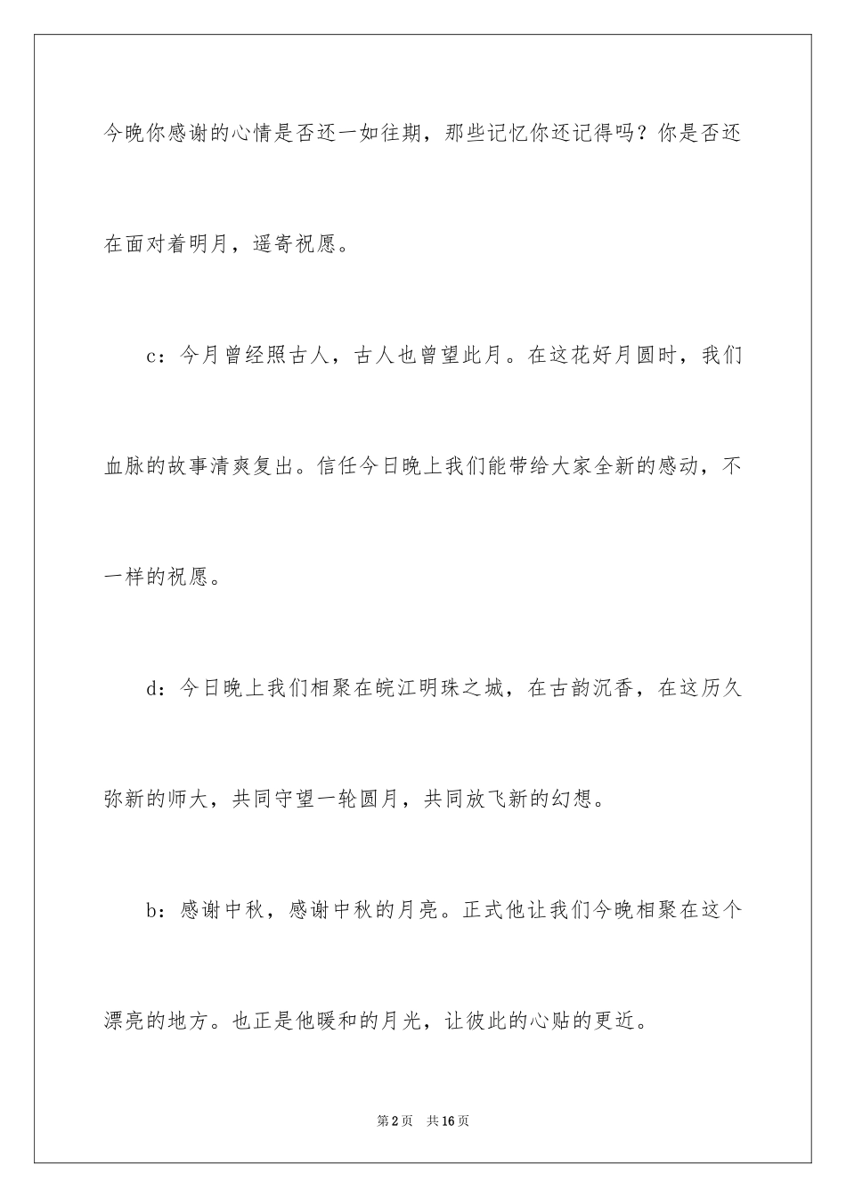 2024中秋节晚会主持词开场白_第2页