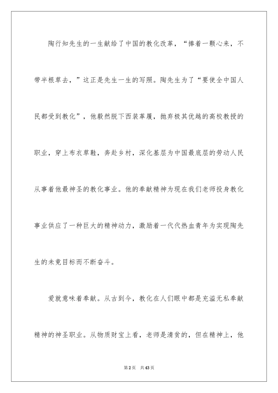 2024学习陶行知教育思想心得体会_第2页