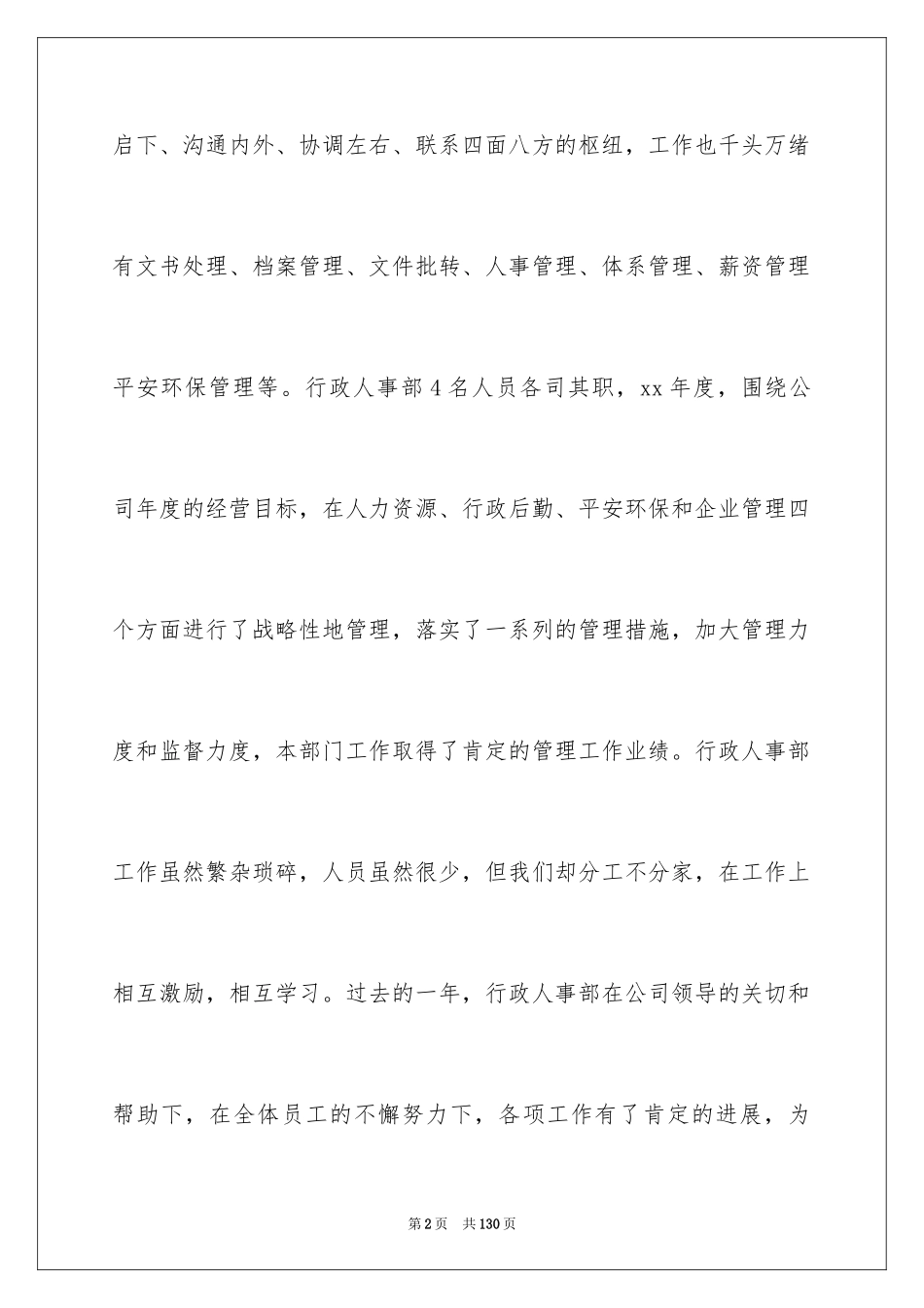 2024人事部工作总结_6_第2页