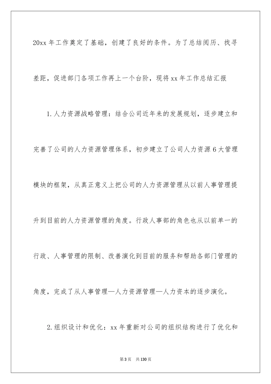 2024人事部工作总结_6_第3页